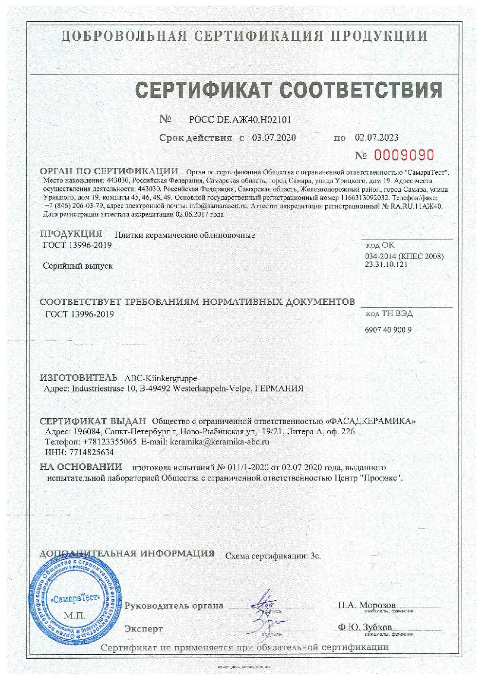 Сертификат