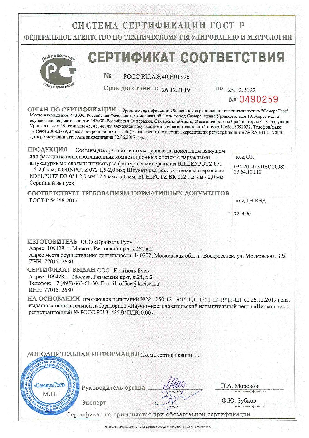 Сертификат
