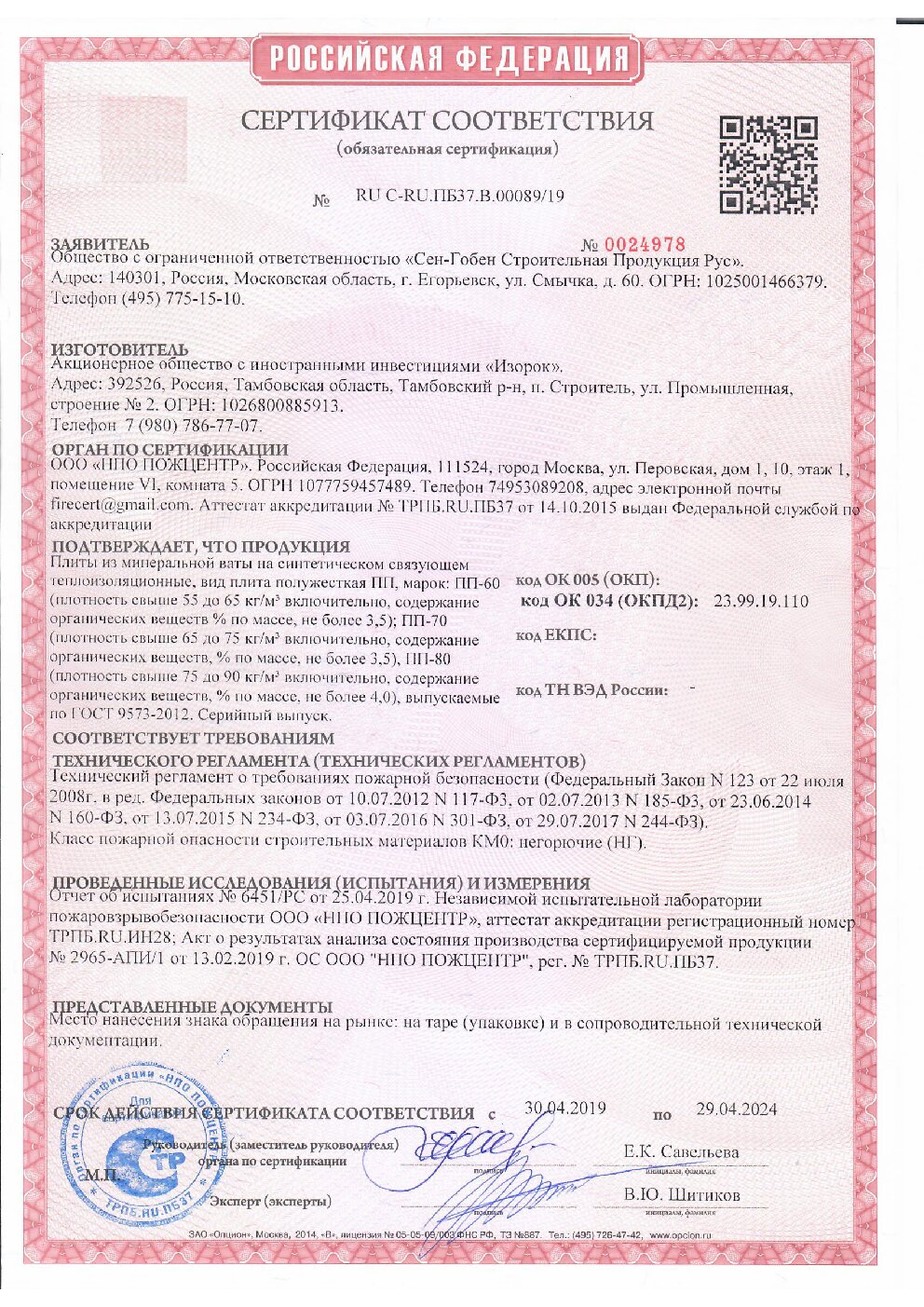 Сертификат