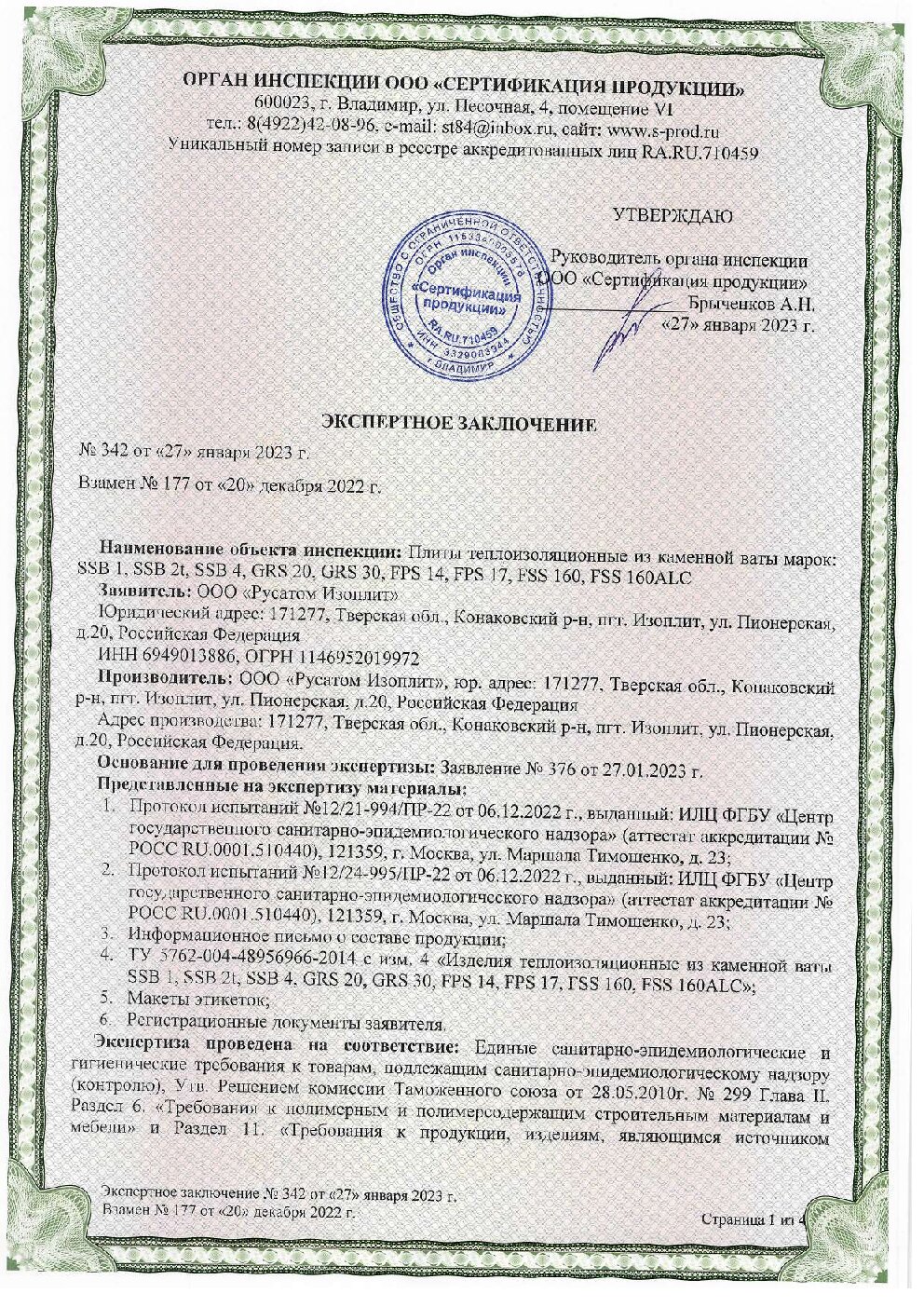 Сертификат