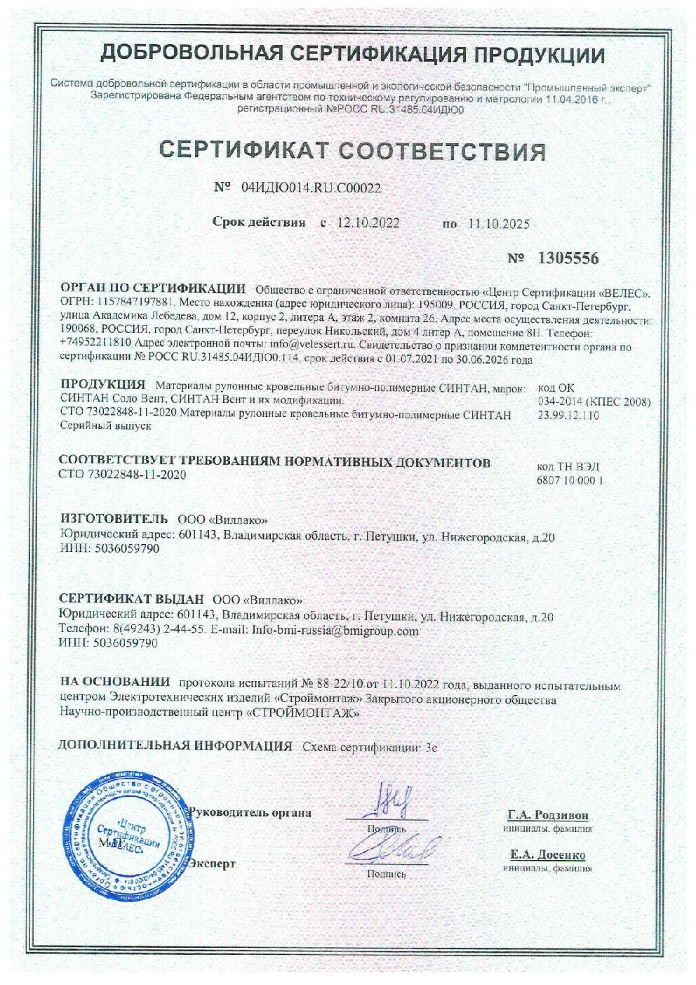 Сертификат