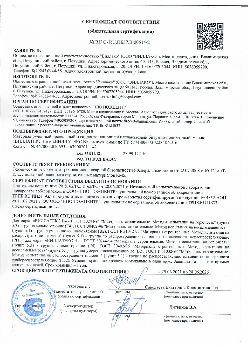 Сертификат