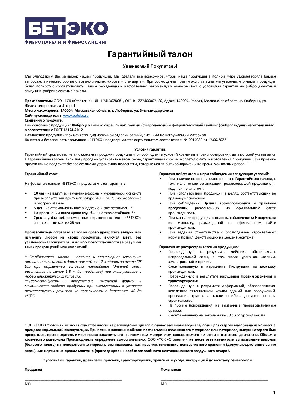 Сертификат