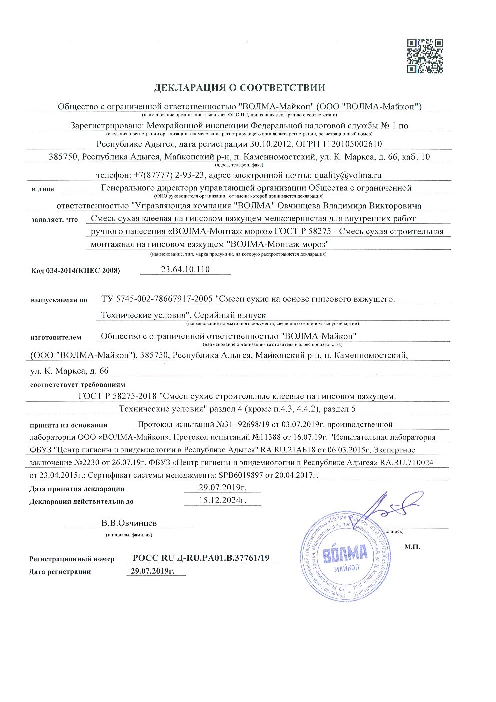 Сертификат