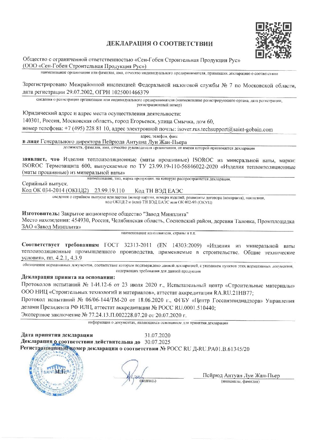 Сертификат