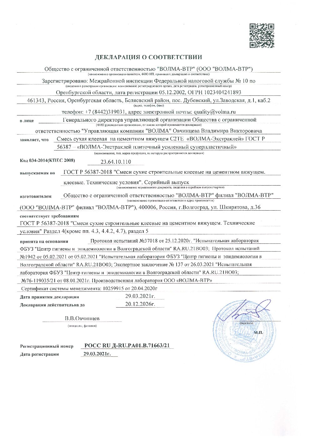 Сертификат