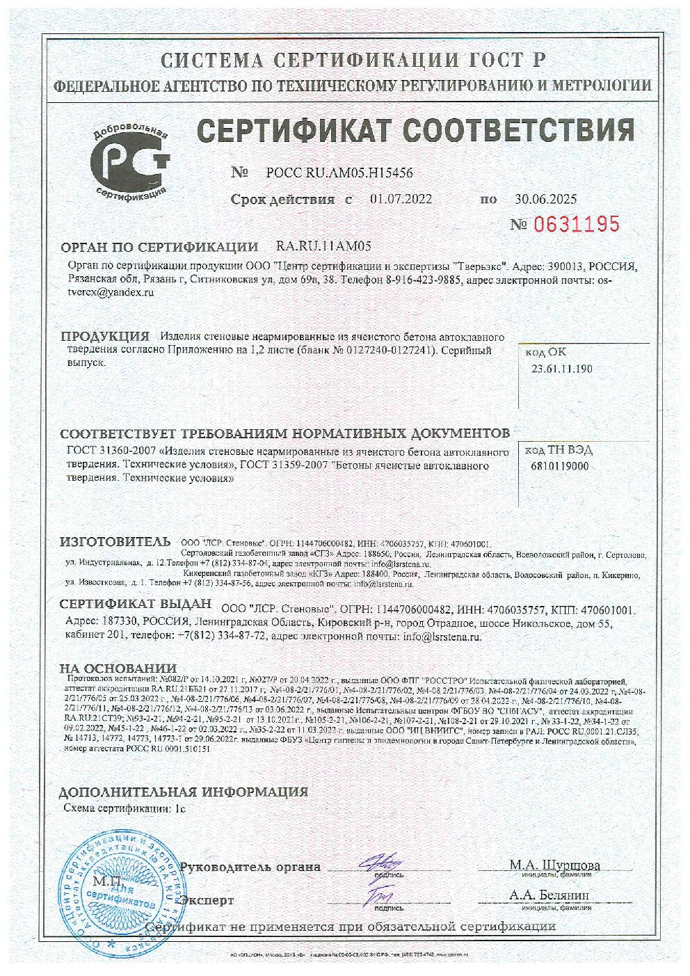 Сертификат