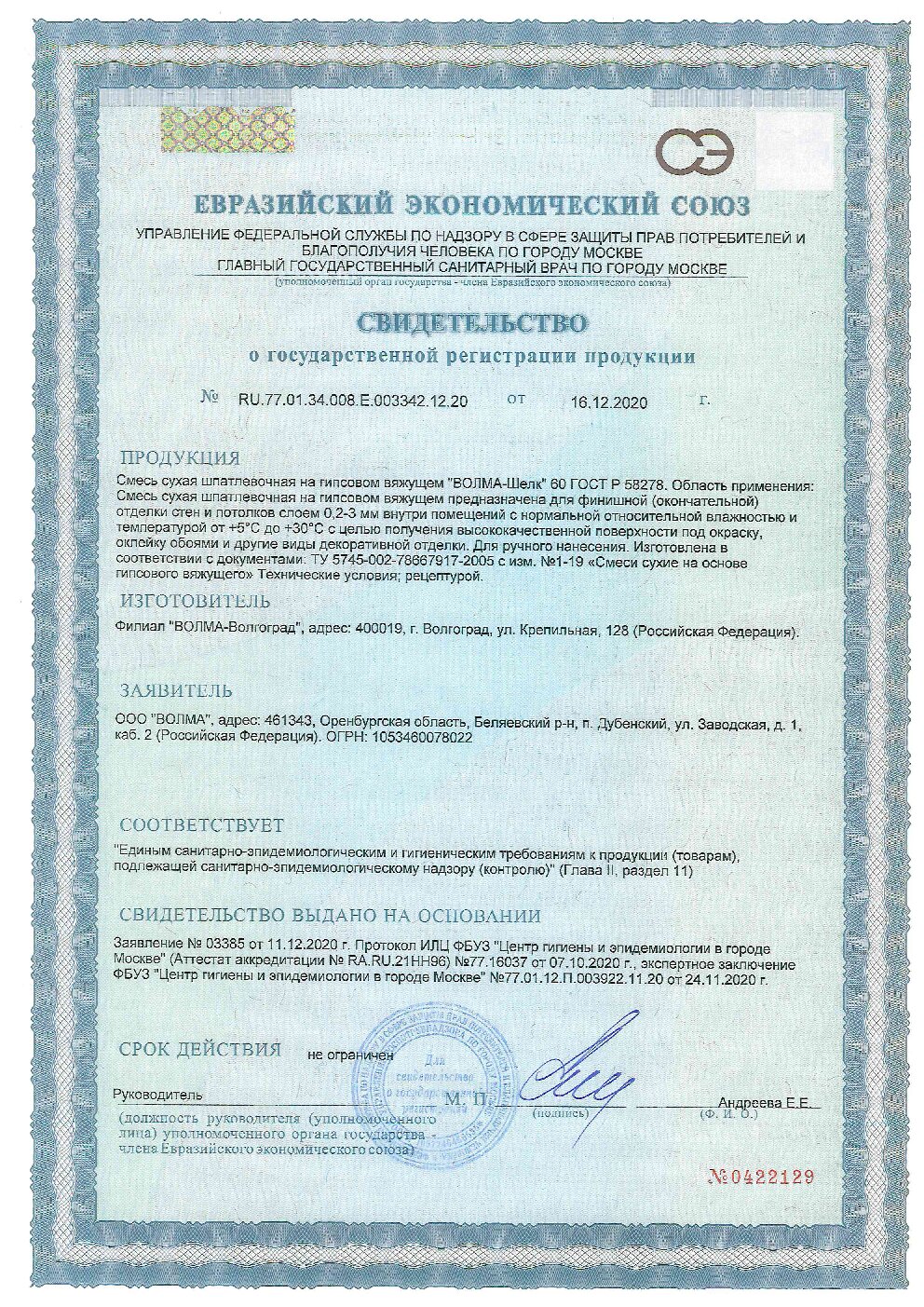 Сертификат