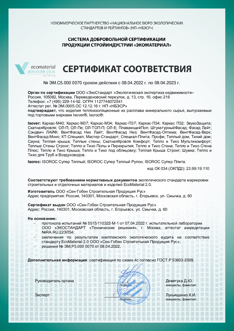 Сертификат