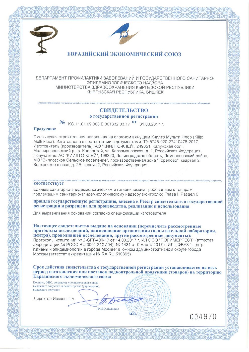 Сертификат