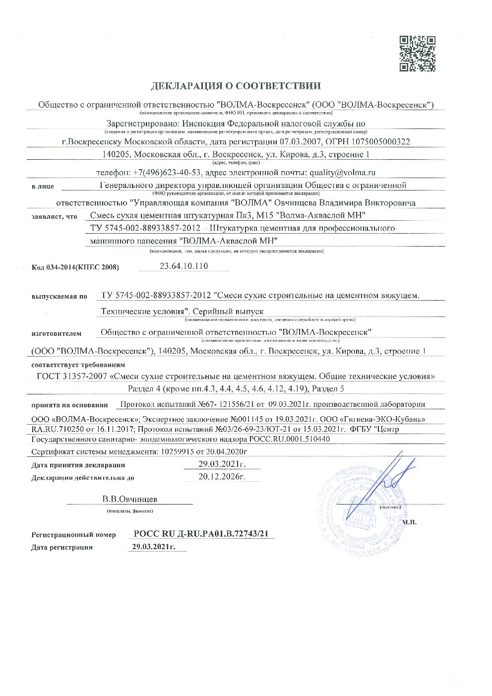 Сертификат