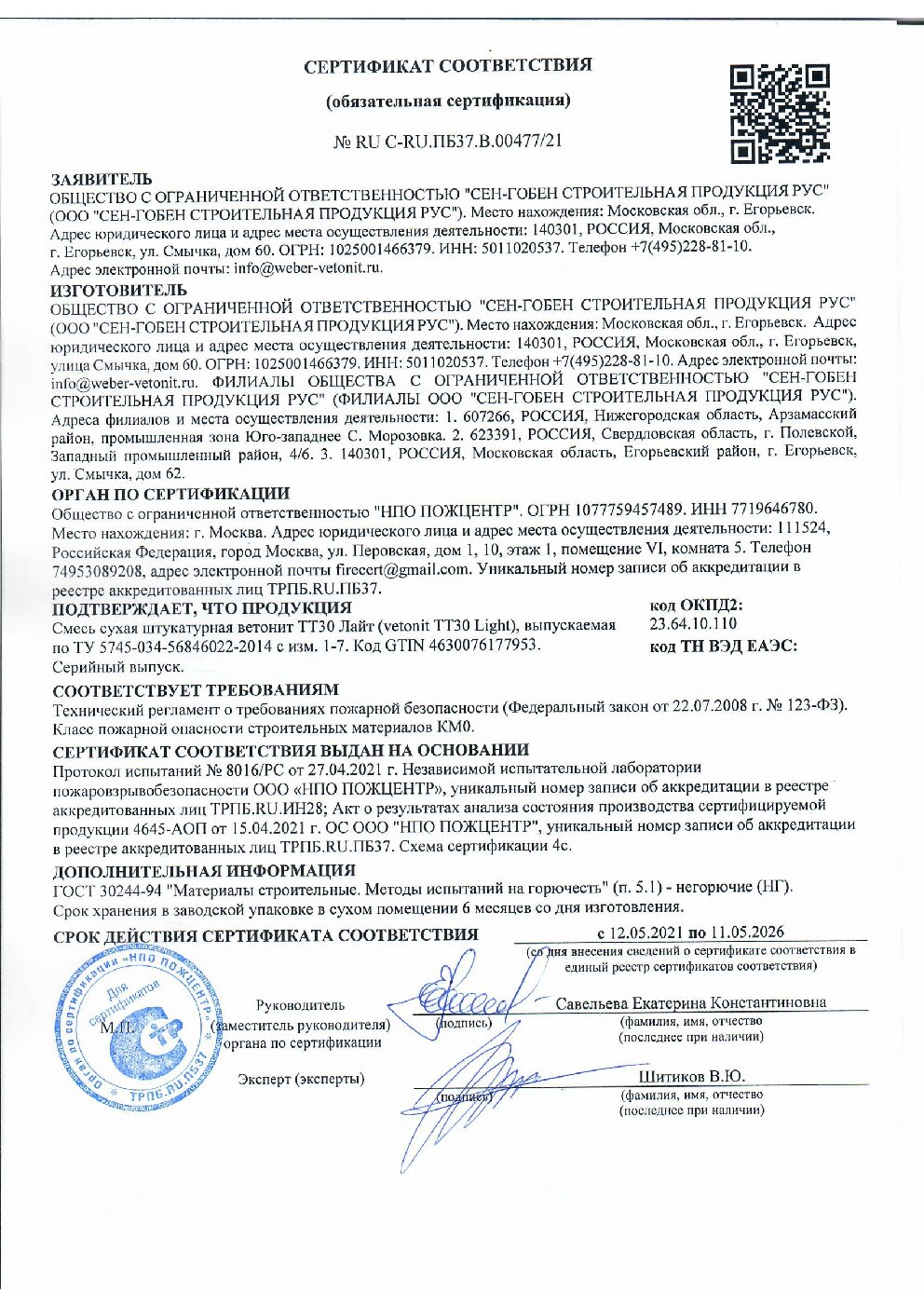 Сертификат