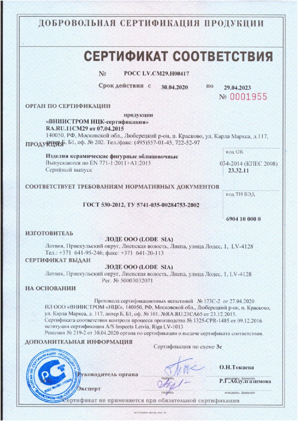 Сертификат