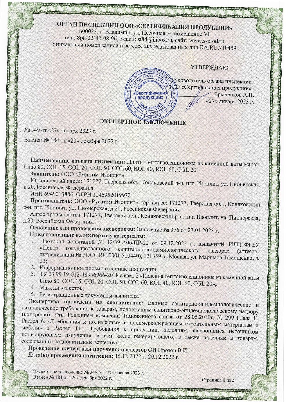 Сертификат