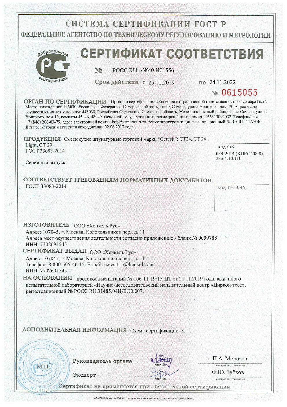 Сертификат