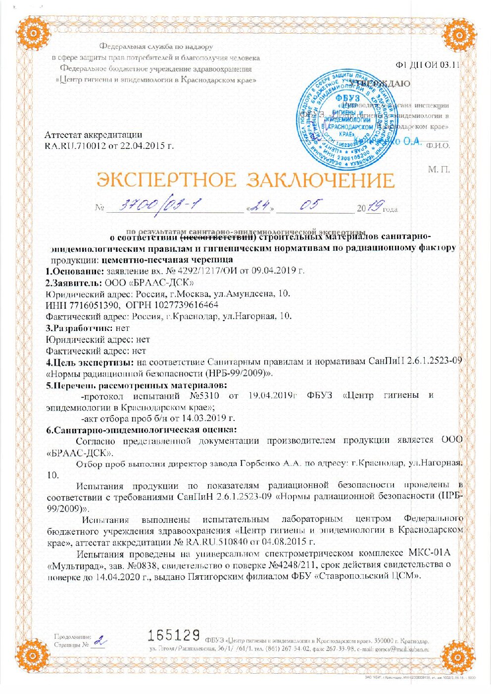 Сертификат