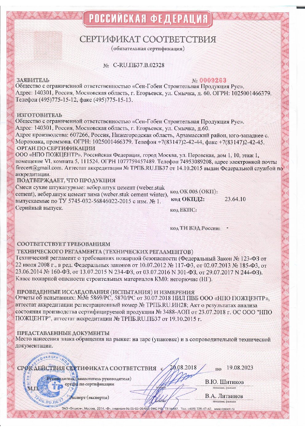 Сертификат