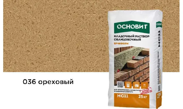 Цветной кладочный раствор ОСНОВИТ БРИКФОРМ МС11 ореховый 036, 25 кг