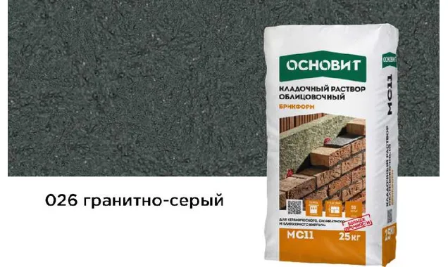 Цветной кладочный раствор ОСНОВИТ БРИКФОРМ МС11 гранитно-серый 026, 25 кг