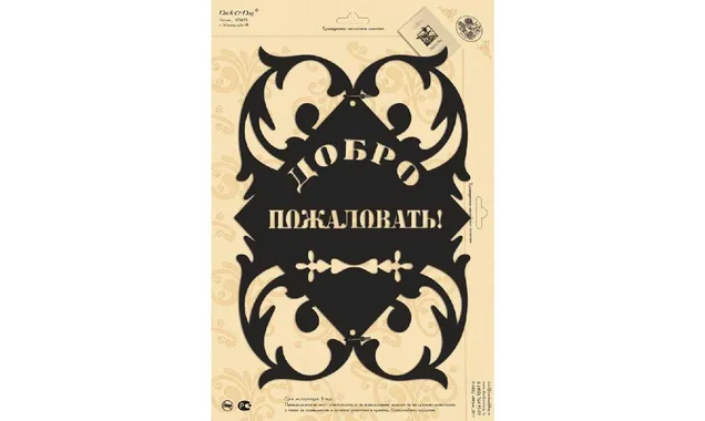 Табличка Duck & Dog 05 Добро пожаловать