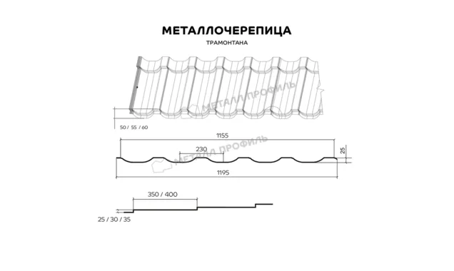 Металлочерепица Металл-Профиль Трамонтана-M 0,5 VikingMP® E RAL 8004 Коричневая медь