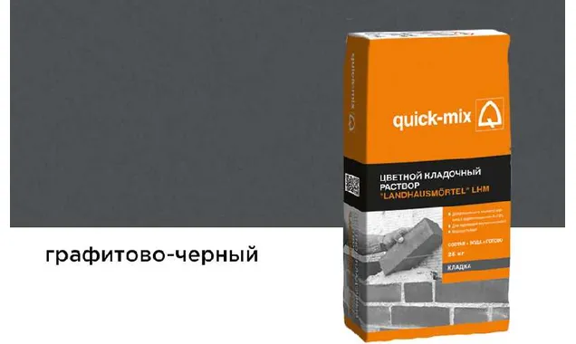 Цветной кладочный раствор quick-mix LHM графитово-черный, 25 кг
