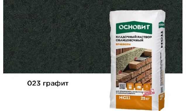 Цветной кладочный раствор ОСНОВИТ БРИКФОРМ МС11 графит 023, 25 кг
