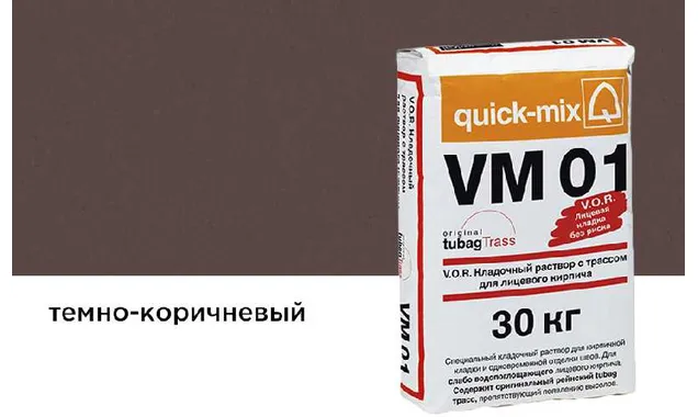 Цветной кладочный раствор quick-mix VM 01.F темно-коричневый 30 кг