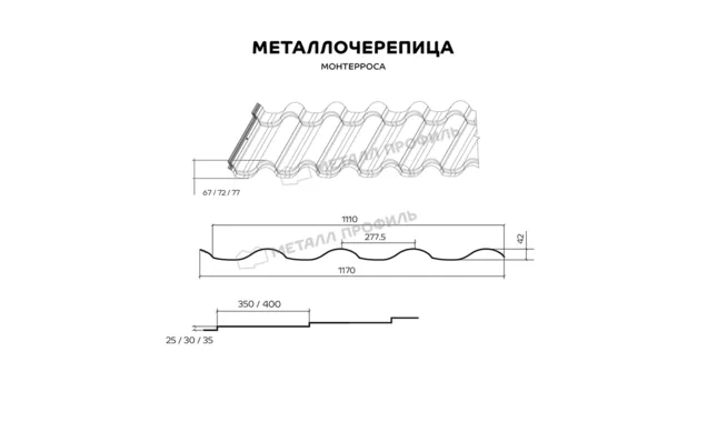 Металлочерепица Металл-Профиль Монтерроса-M 0,5 PURMAN® Argillite Медный металлик