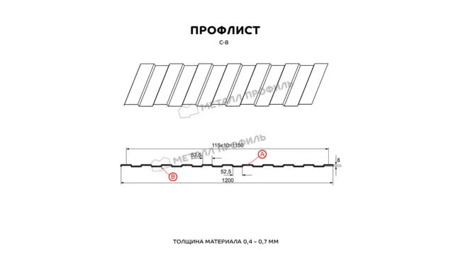 Профлист Металл Профиль C8 0.5 ECOSTEEL® матовый Бразильская вишня A