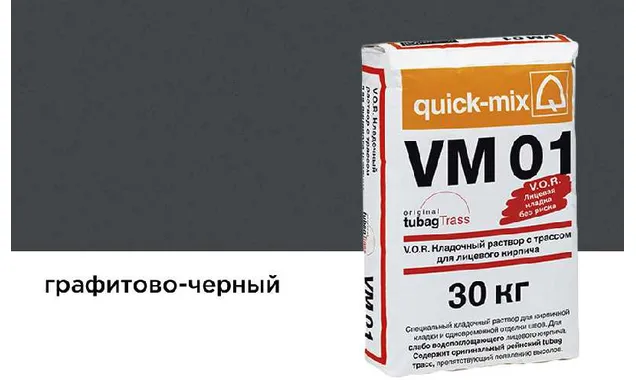 Цветной кладочный раствор quick-mix VM 01.H графитово-черный 30 кг