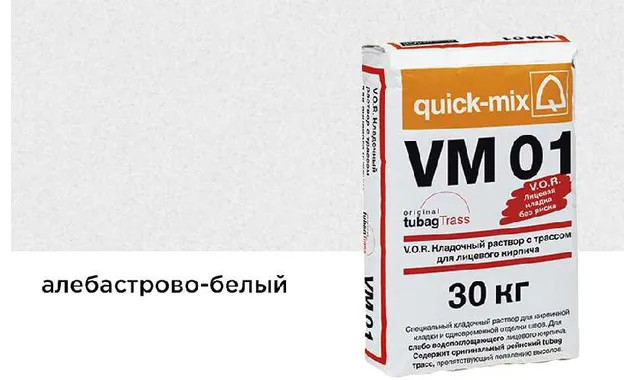 Цветной кладочный раствор quick-mix VM 01.A алебастрово-белый 30 кг