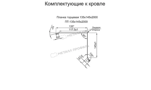 Планка торцевая 135х145х2000 (VALORI-20-Violet-0.5)