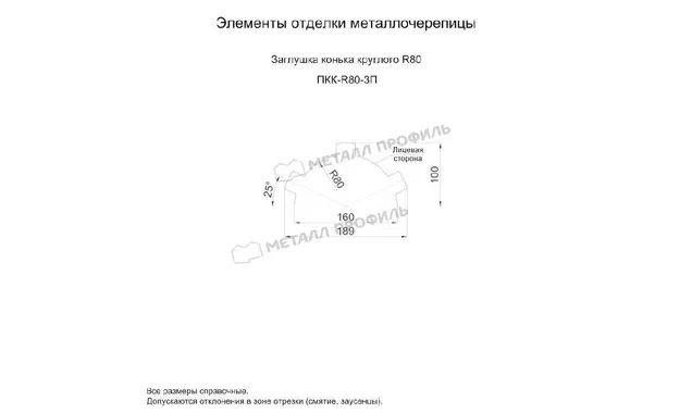 Заглушка конька круглого простая (PURMAN-20-3005-0.5)