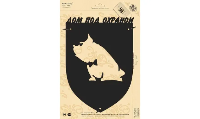 Табличка Duck & Dog 03 Дом под охраной