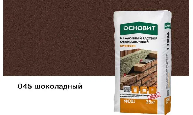 Цветной кладочный раствор ОСНОВИТ БРИКФОРМ МС11 шоколадный 045, 25 кг