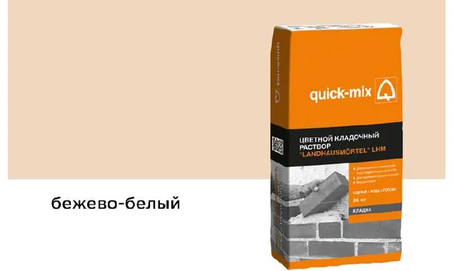 Цветной кладочный раствор quick-mix LHM бежево-белый, 25 кг