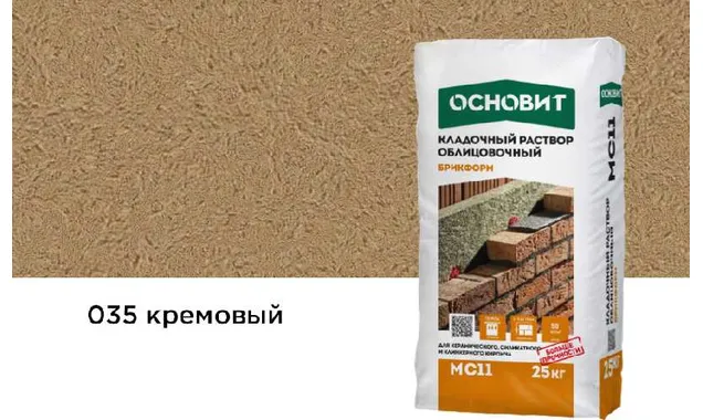 Цветной кладочный раствор ОСНОВИТ БРИКФОРМ МС11 кремовый 035, 25 кг