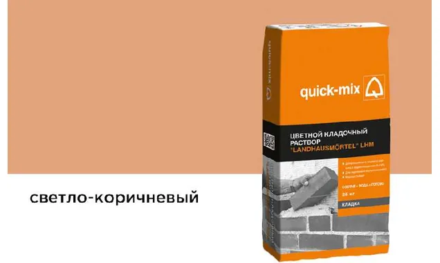 Цветной кладочный раствор quick-mix LHM светло-коричневый, 25 кг