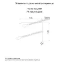 Планка торцевая 135х145х2000 (PURMAN-20-Tourmalin-0.5)