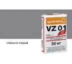 Цветной кладочный раствор quick-mix VZ 01.Т стально-серый 30 кг