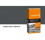 Цветной кладочный раствор quick-mix LHM графитово-черный, 25 кг