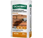 Раствор для расшивки швов желтый 070 ОСНОВИТ БРИКСЭЙВ XC30