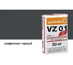 Цветной кладочный раствор quick-mix VZ 01.Н графитово-черный 30 кг