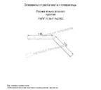 Планка конька плоского простая 115х115х2000 (ПЭ-01-5005-0.45)