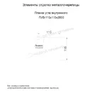 Планка угла внутреннего 115х115х2000 (ОЦ-01-БЦ-0.45)