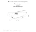 Планка ендовы нижняя 298х298х2000 (ECOSTEEL_MA-01-Сосна-0.5)
