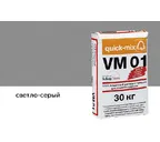 Цветной кладочный раствор quick-mix VM 01.C светло-серый 30 кг